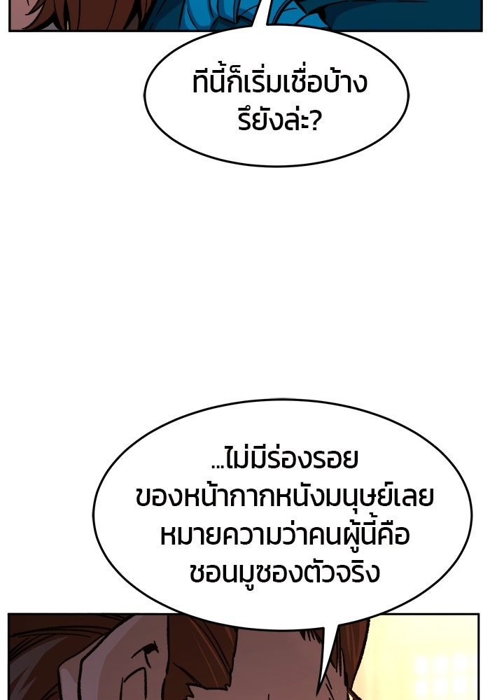 เซียนสัมผัสดาบ - หน้า 75