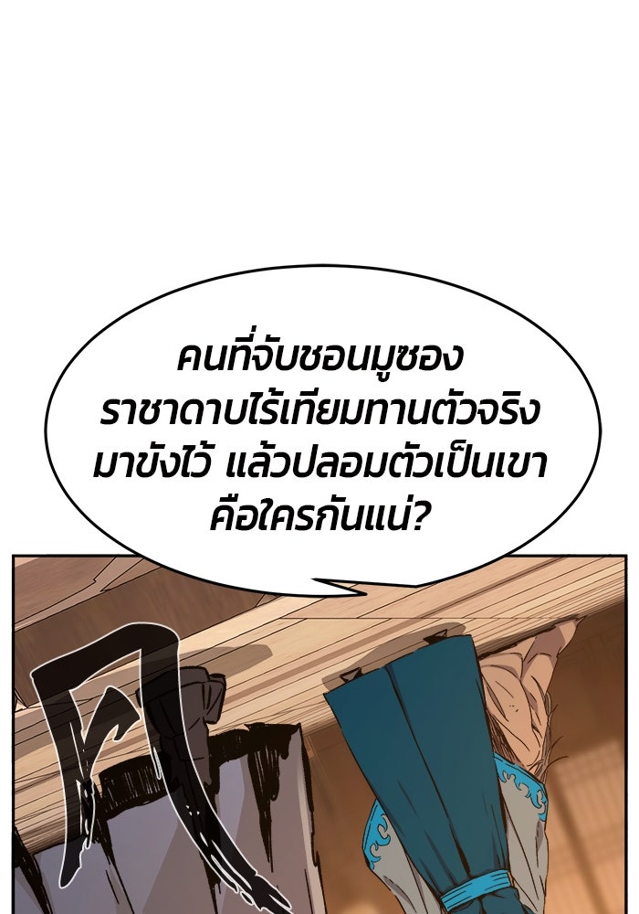 เซียนสัมผัสดาบ - หน้า 77
