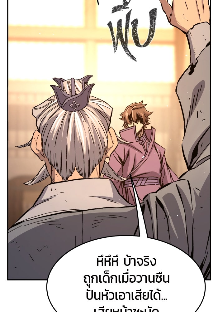 เซียนสัมผัสดาบ - หน้า 93