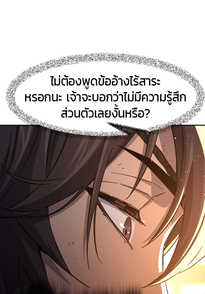 เซียนสัมผัสดาบ - หน้า 149