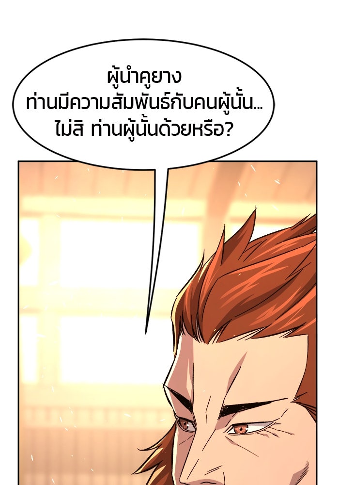 เซียนสัมผัสดาบ - หน้า 67
