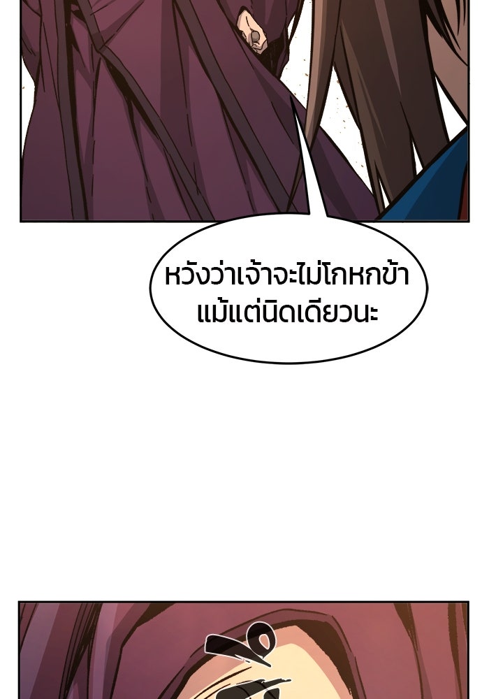 เซียนสัมผัสดาบ - หน้า 88