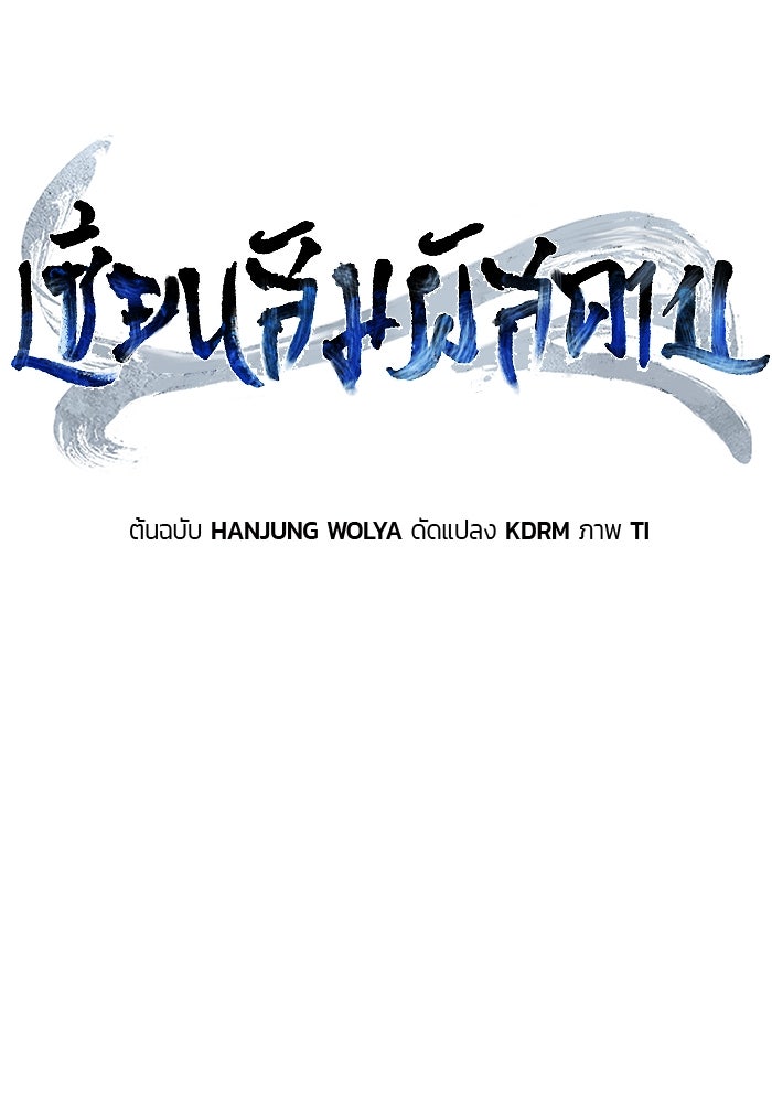 เซียนสัมผัสดาบ - หน้า 45