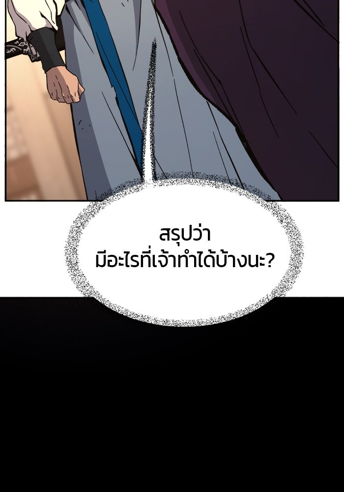 เซียนสัมผัสดาบ - หน้า 8