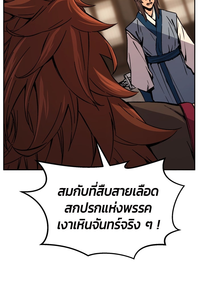 เซียนสัมผัสดาบ - หน้า 83