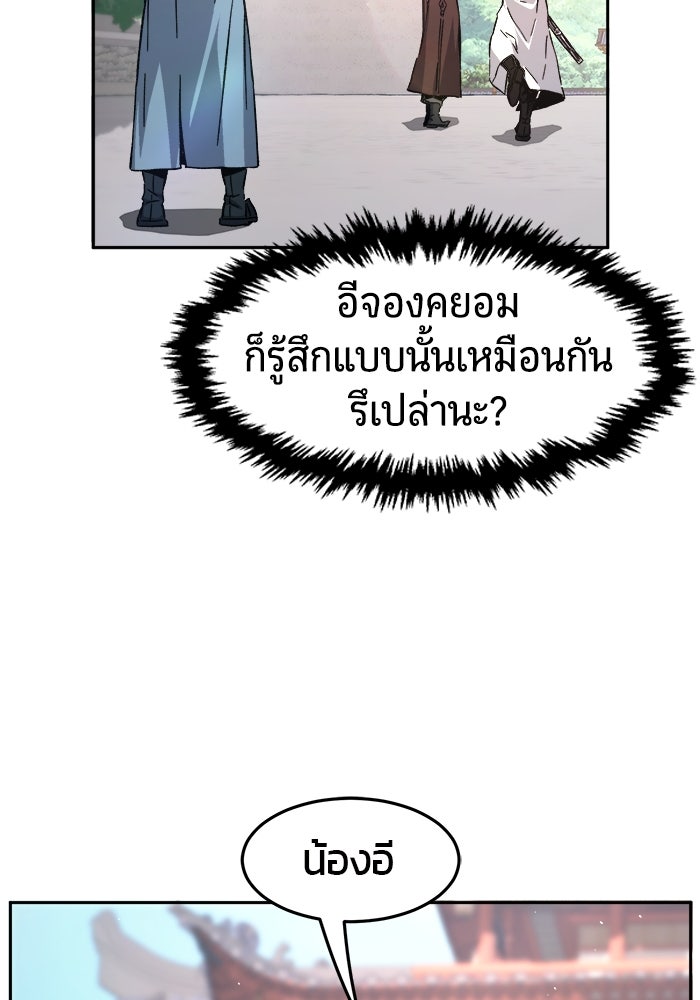 เซียนสัมผัสดาบ - หน้า 69