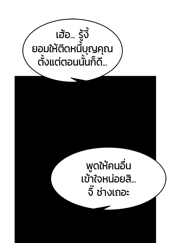 เซียนสัมผัสดาบ - หน้า 80