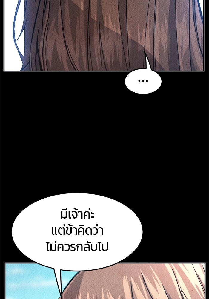 เซียนสัมผัสดาบ - หน้า 102