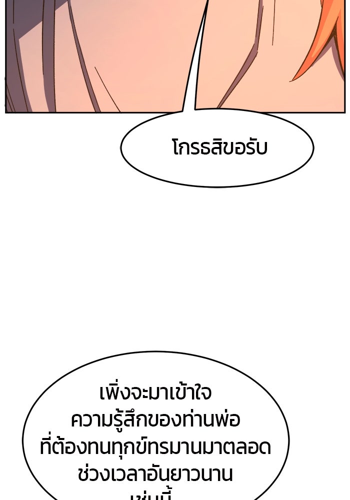 เซียนสัมผัสดาบ - หน้า 141