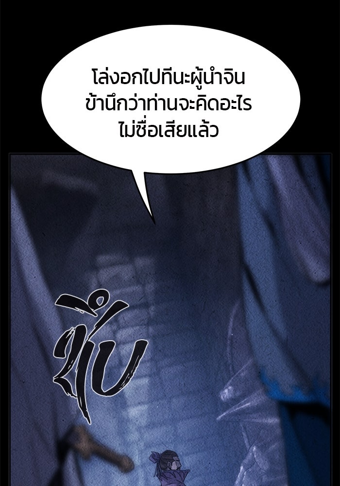 เซียนสัมผัสดาบ - หน้า 49