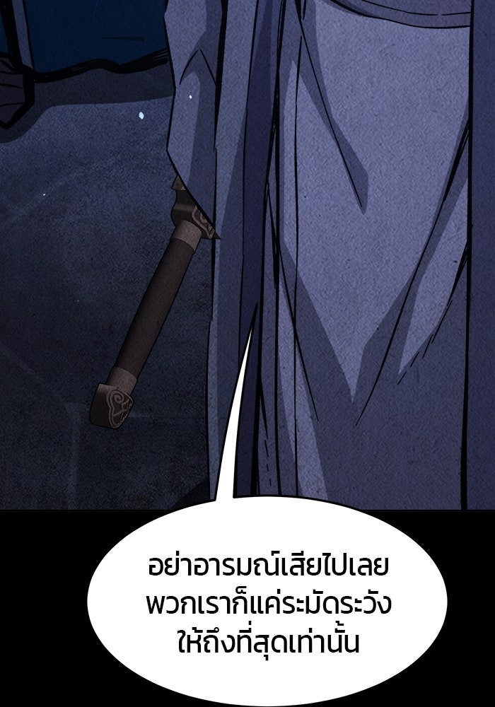 เซียนสัมผัสดาบ - หน้า 53