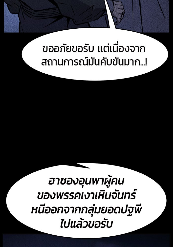เซียนสัมผัสดาบ - หน้า 58