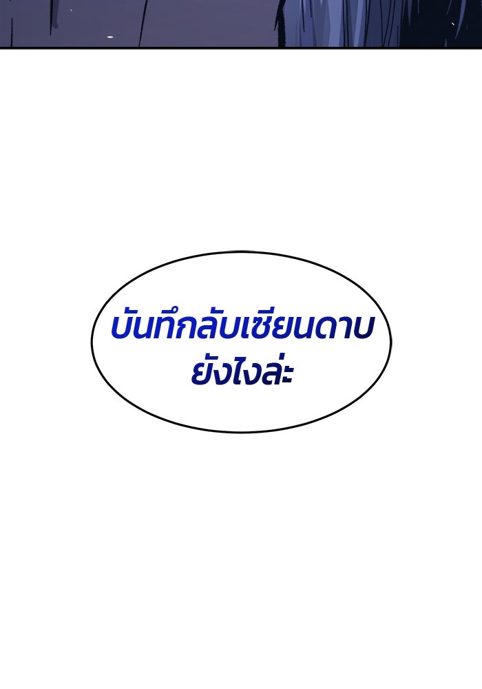 เซียนสัมผัสดาบ - หน้า 145