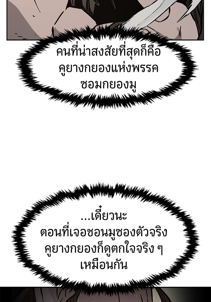 เซียนสัมผัสดาบ - หน้า 86