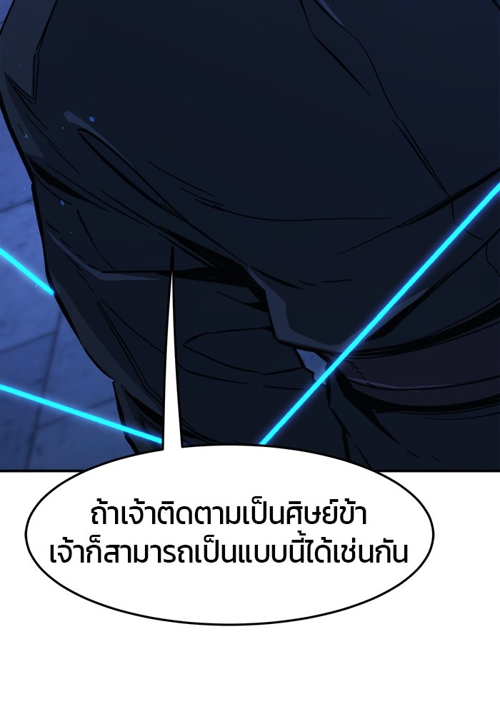 เซียนสัมผัสดาบ - หน้า 147