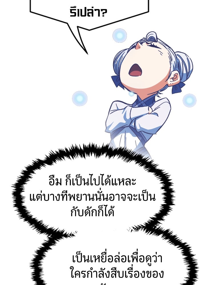 เซียนสัมผัสดาบ - หน้า 56