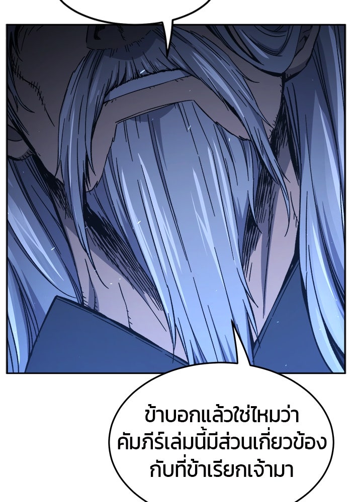 เซียนสัมผัสดาบ - หน้า 67