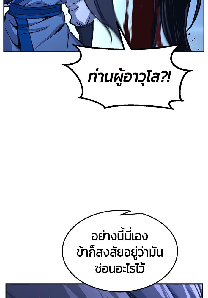 เซียนสัมผัสดาบ - หน้า 80