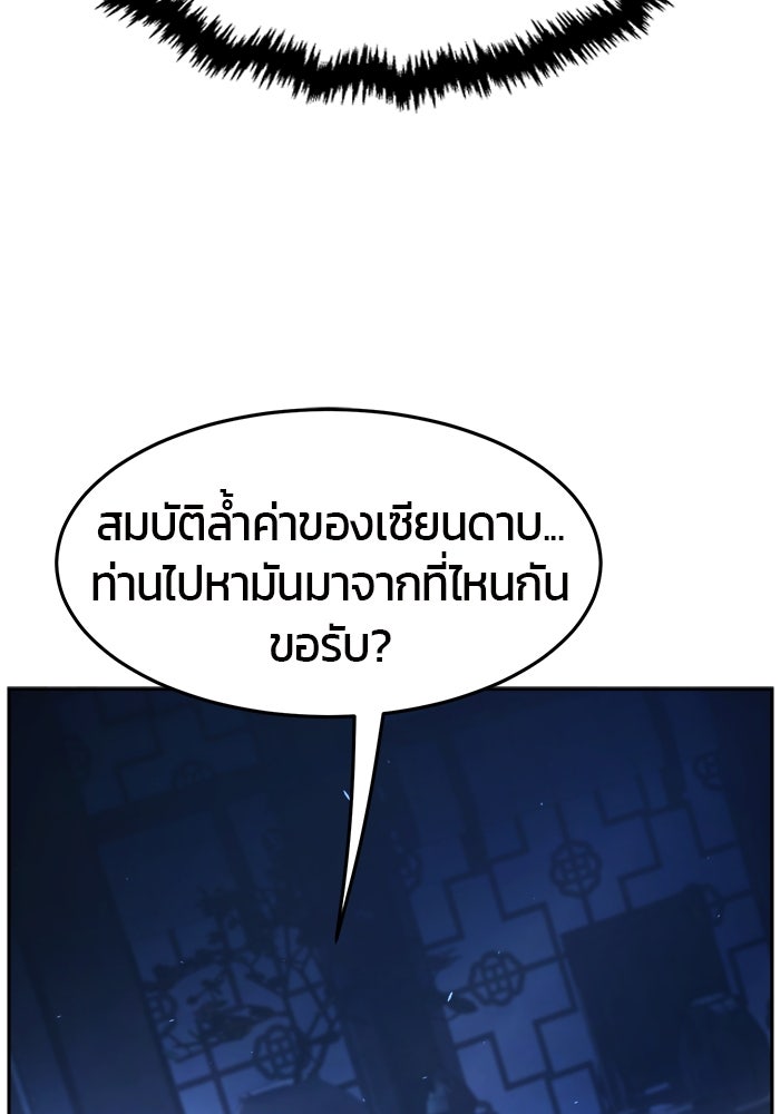 เซียนสัมผัสดาบ - หน้า 9