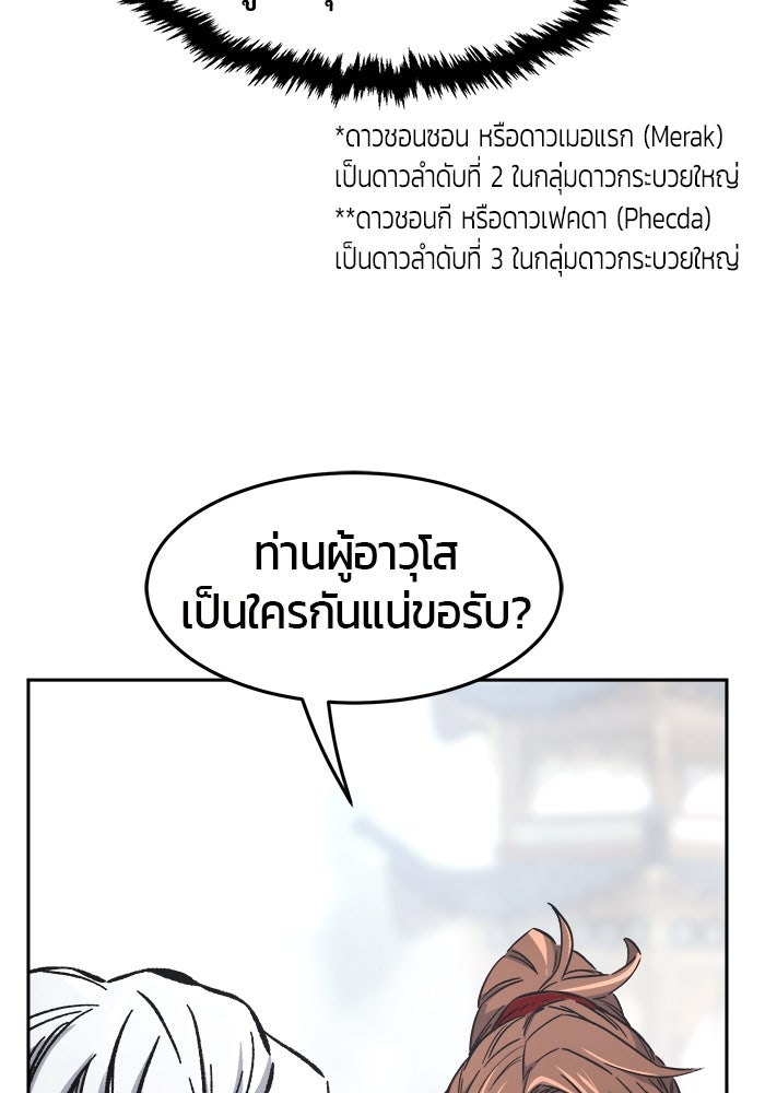 เซียนสัมผัสดาบ - หน้า 112