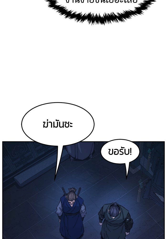 เซียนสัมผัสดาบ - หน้า 145