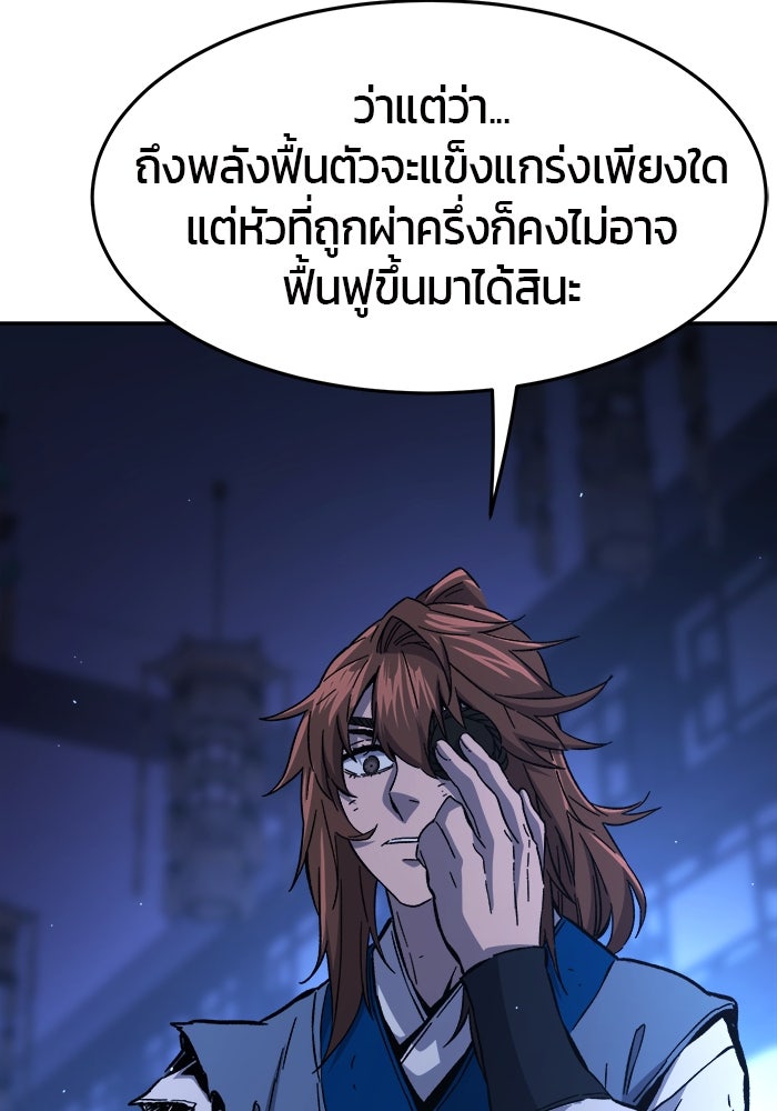 เซียนสัมผัสดาบ - หน้า 79