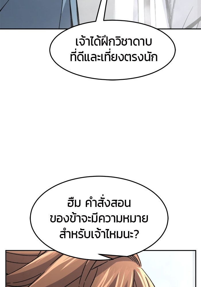 เซียนสัมผัสดาบ - หน้า 29
