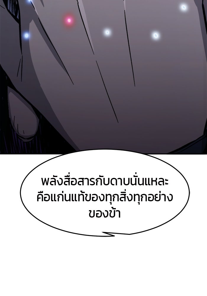 เซียนสัมผัสดาบ - หน้า 33
