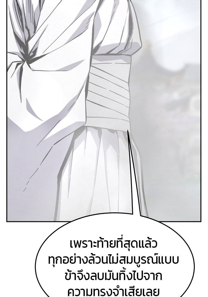 เซียนสัมผัสดาบ - หน้า 73