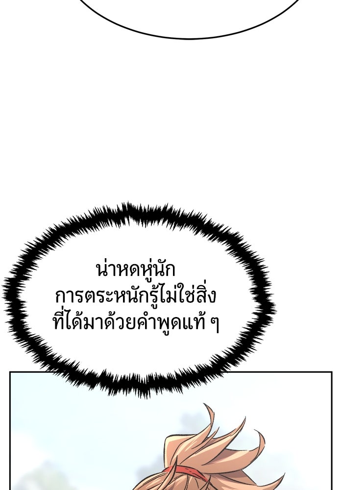 เซียนสัมผัสดาบ - หน้า 74