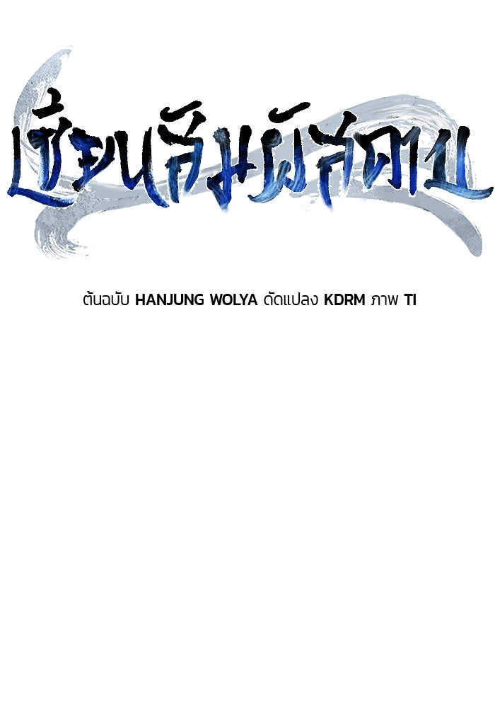เซียนสัมผัสดาบ - หน้า 86