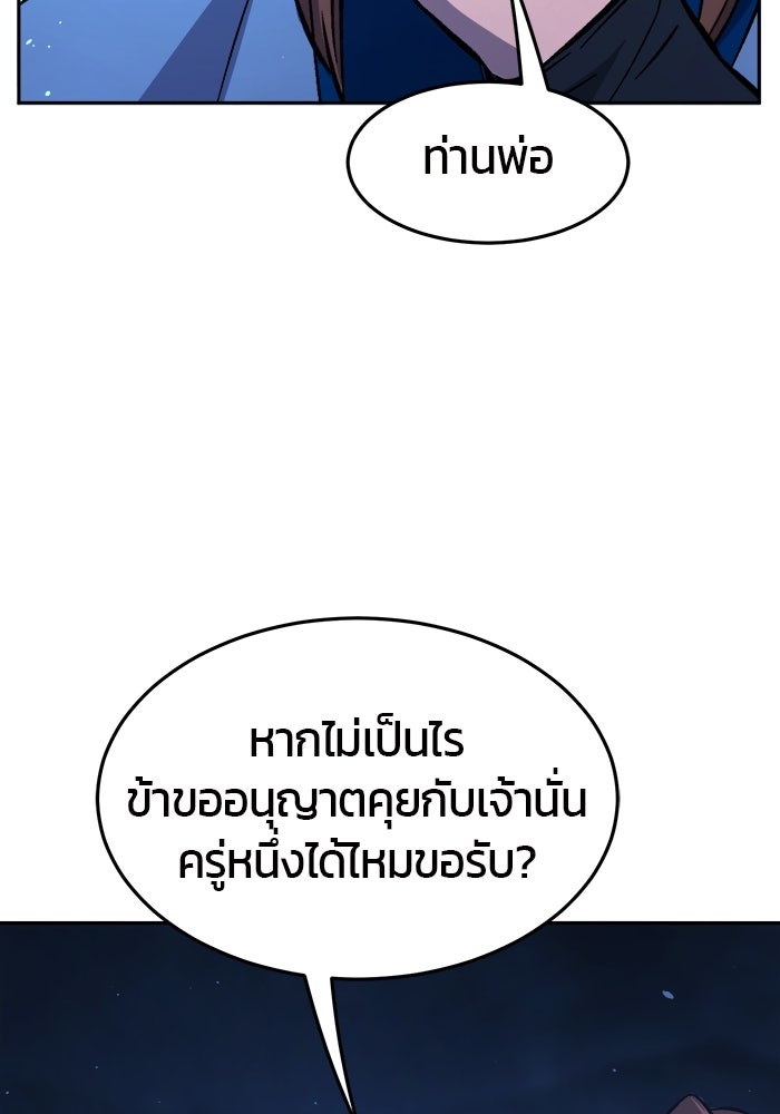 เซียนสัมผัสดาบ - หน้า 112