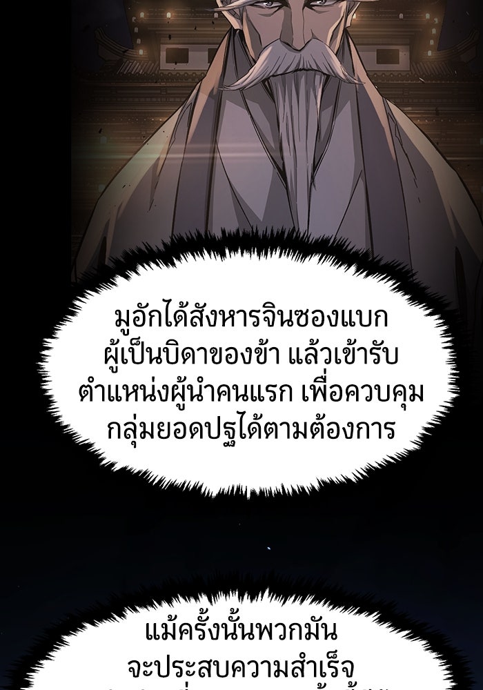 เซียนสัมผัสดาบ - หน้า 140