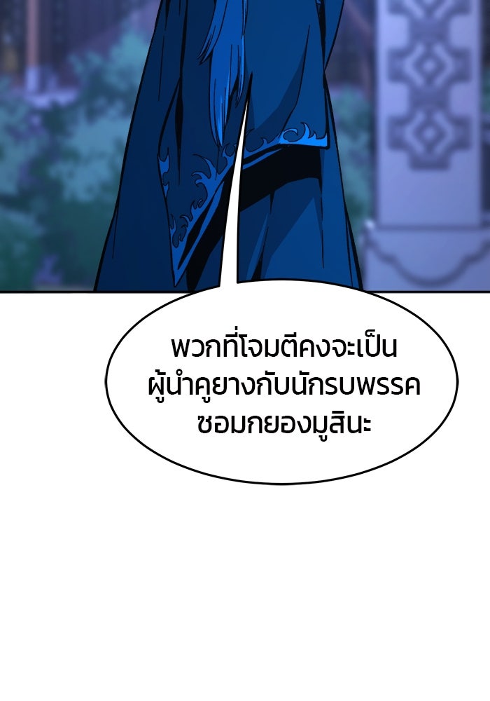เซียนสัมผัสดาบ - หน้า 58