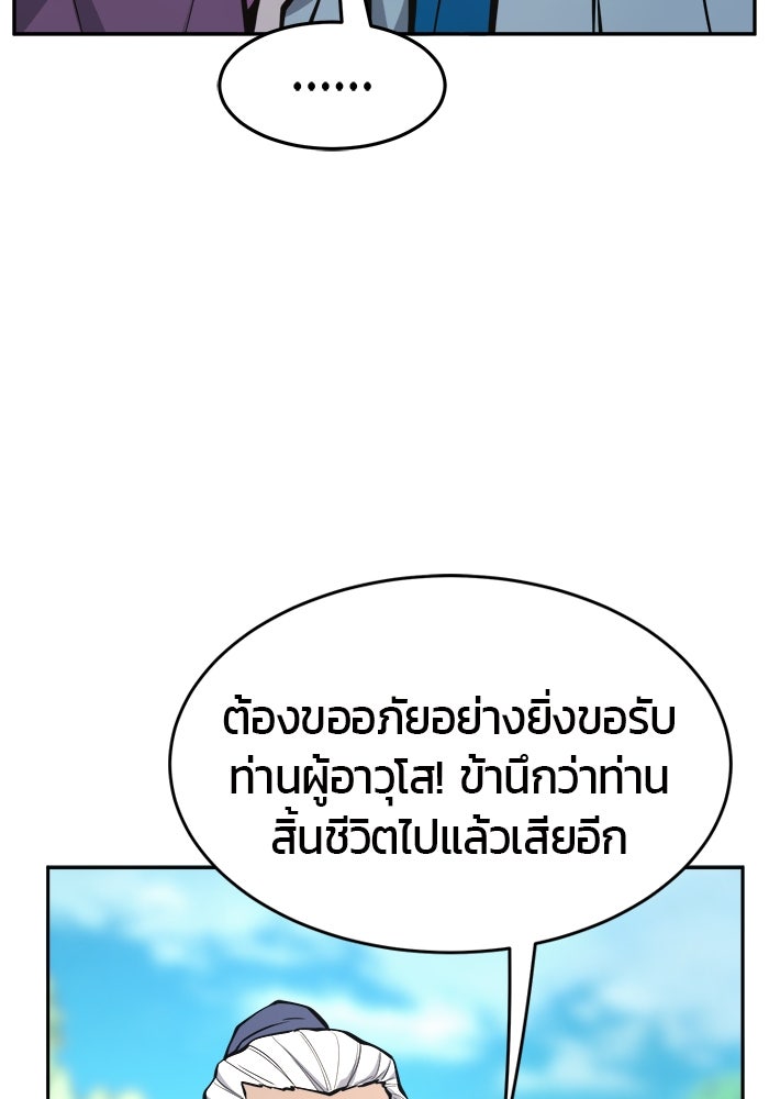 เซียนสัมผัสดาบ - หน้า 101