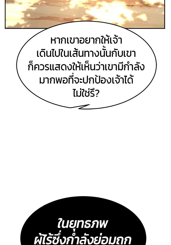 เซียนสัมผัสดาบ - หน้า 138