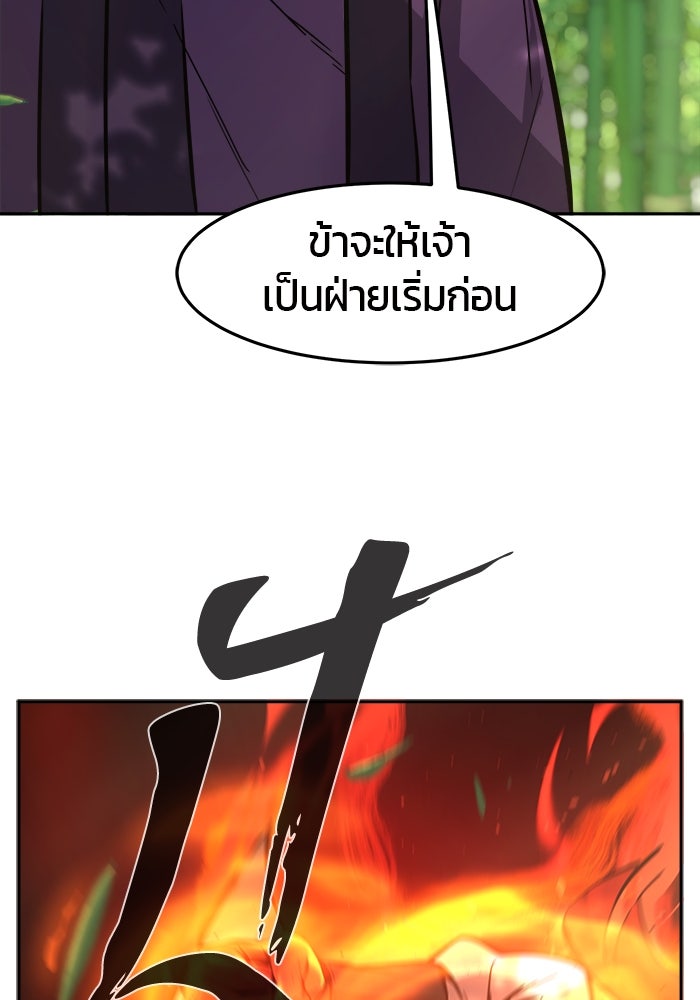เซียนสัมผัสดาบ - หน้า 147