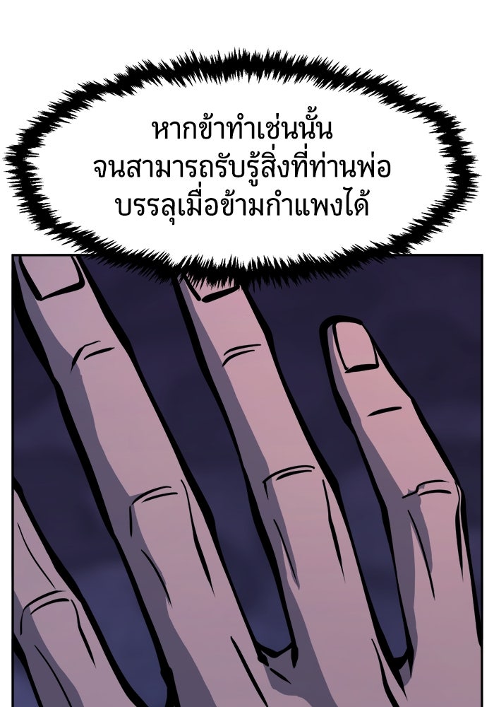 เซียนสัมผัสดาบ - หน้า 61