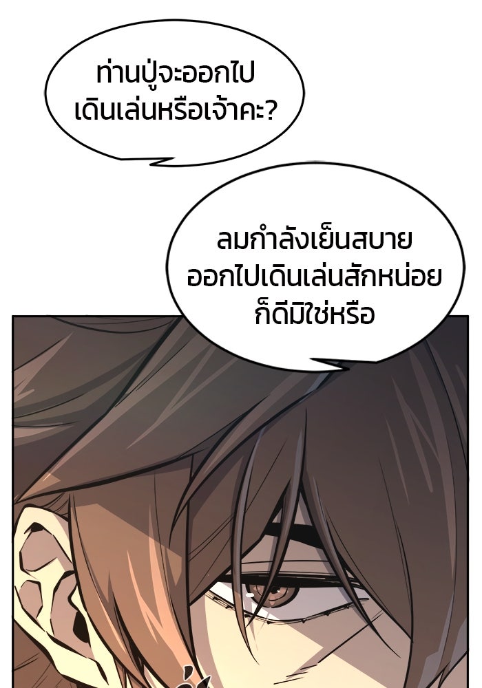 เซียนสัมผัสดาบ - หน้า 88