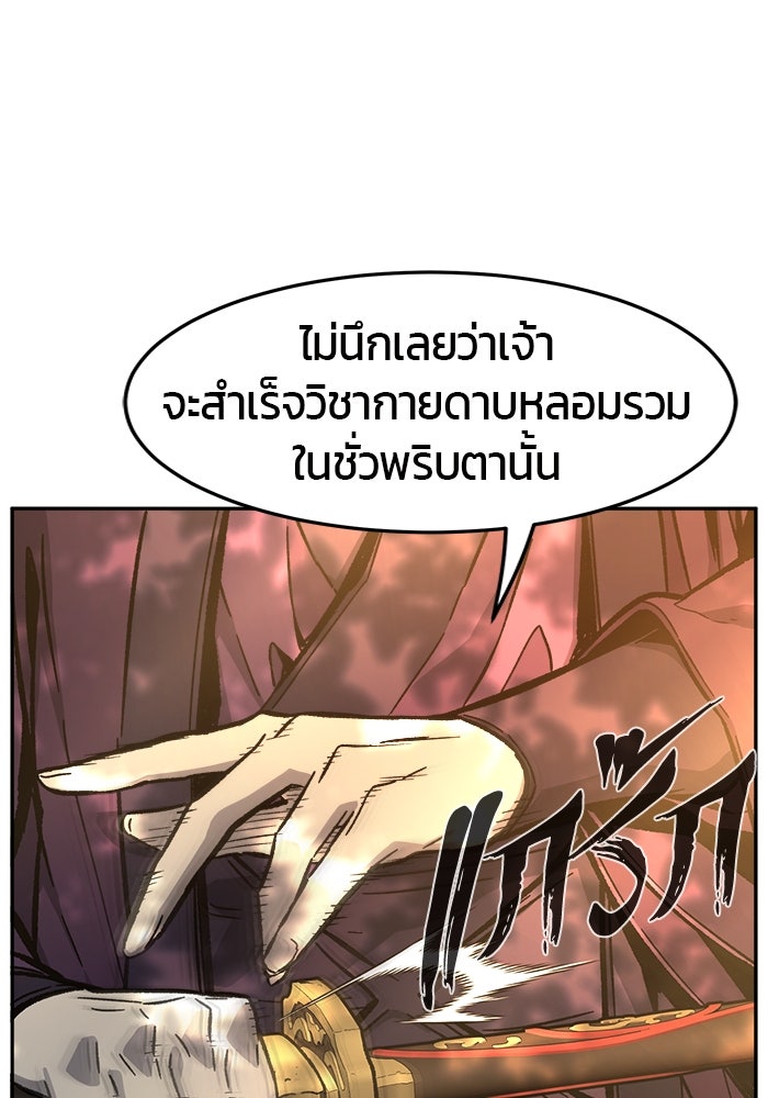 เซียนสัมผัสดาบ - หน้า 152