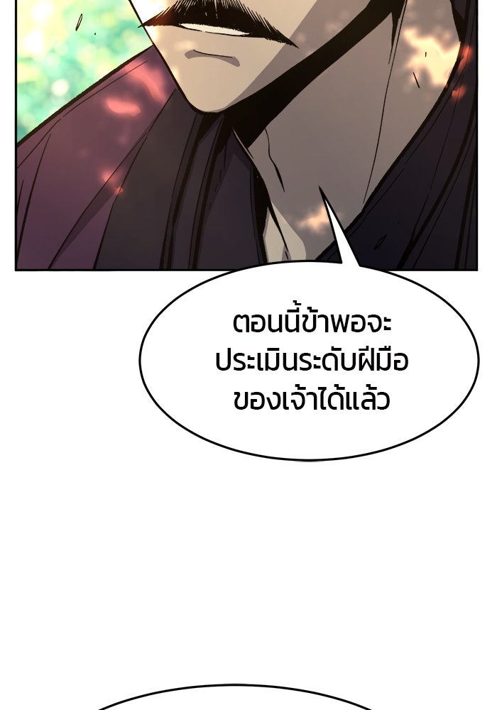 เซียนสัมผัสดาบ - หน้า 88