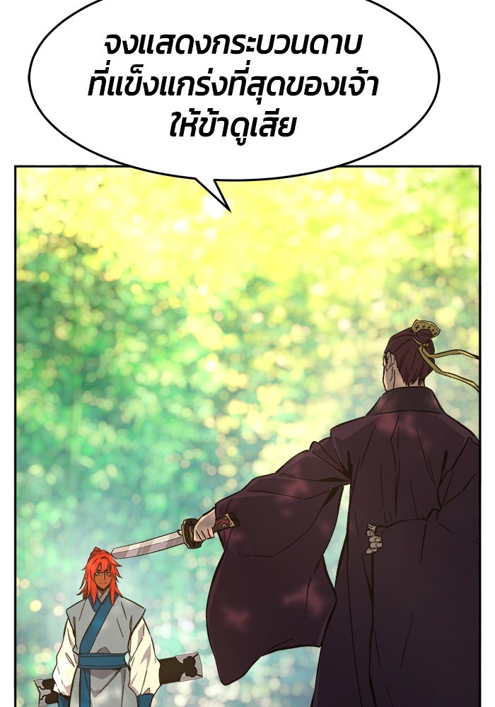 เซียนสัมผัสดาบ - หน้า 89