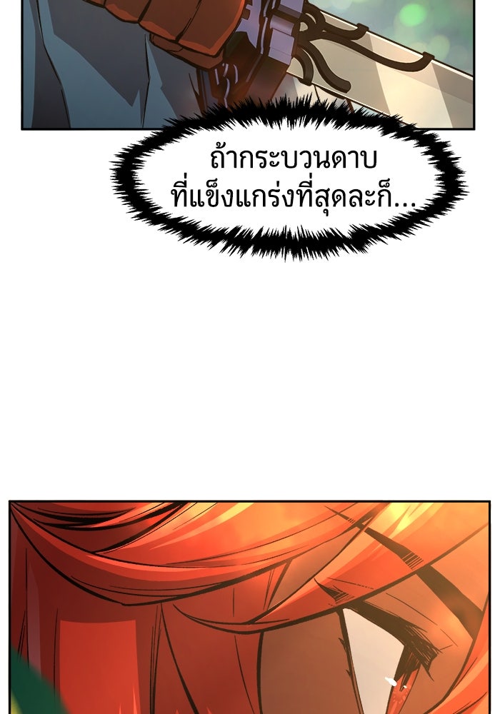 เซียนสัมผัสดาบ - หน้า 92