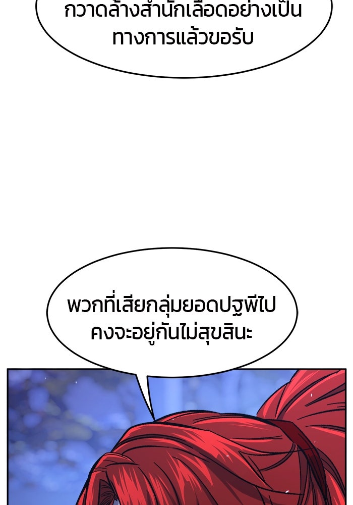 เซียนสัมผัสดาบ - หน้า 124