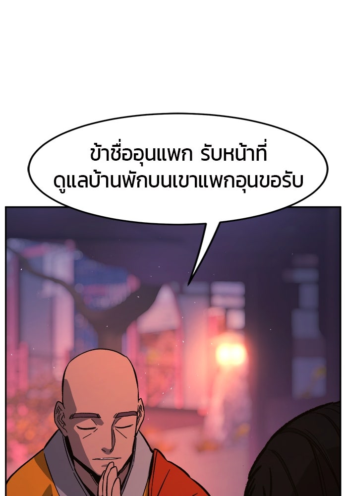 เซียนสัมผัสดาบ - หน้า 76