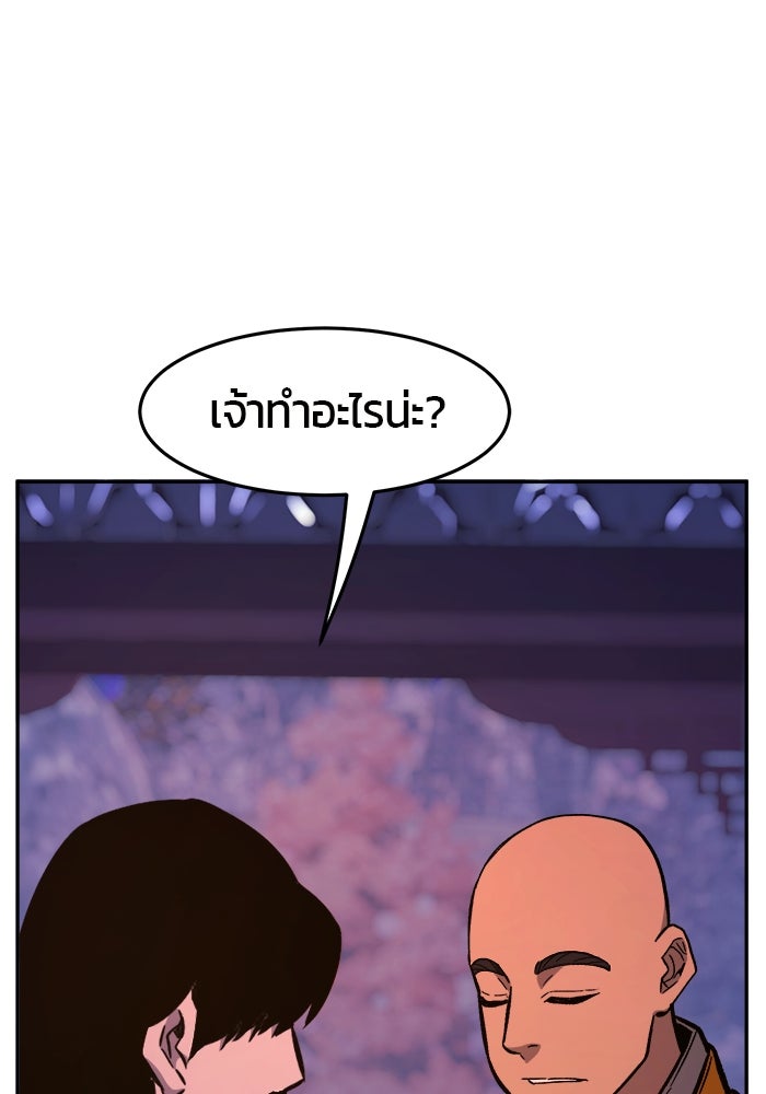 เซียนสัมผัสดาบ - หน้า 83