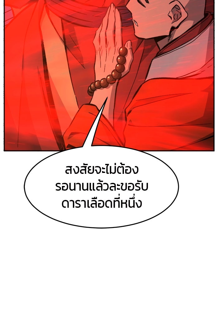 เซียนสัมผัสดาบ - หน้า 91