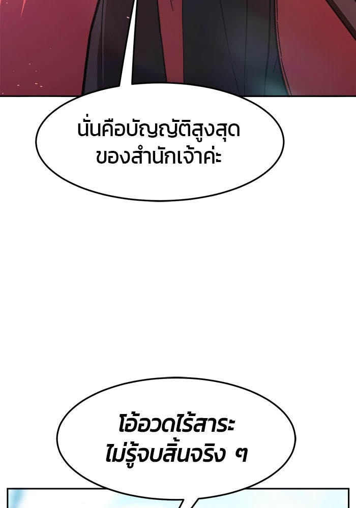 เซียนสัมผัสดาบ - หน้า 151