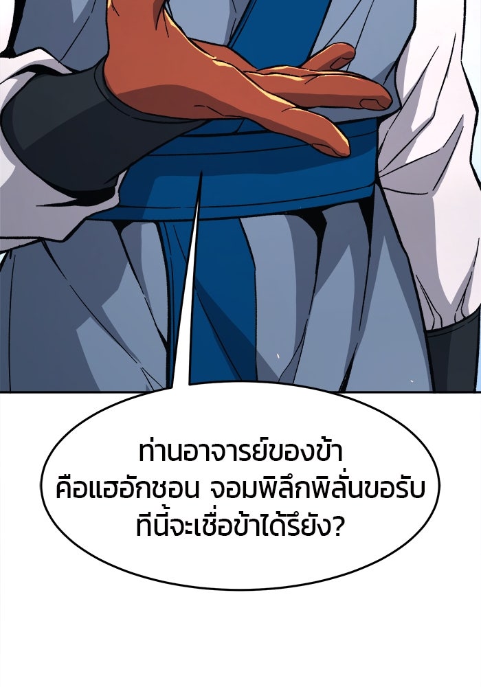 เซียนสัมผัสดาบ - หน้า 73