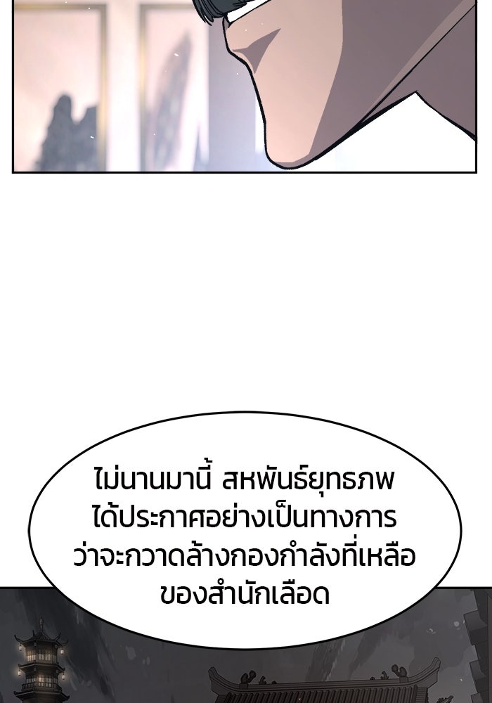 เซียนสัมผัสดาบ - หน้า 86